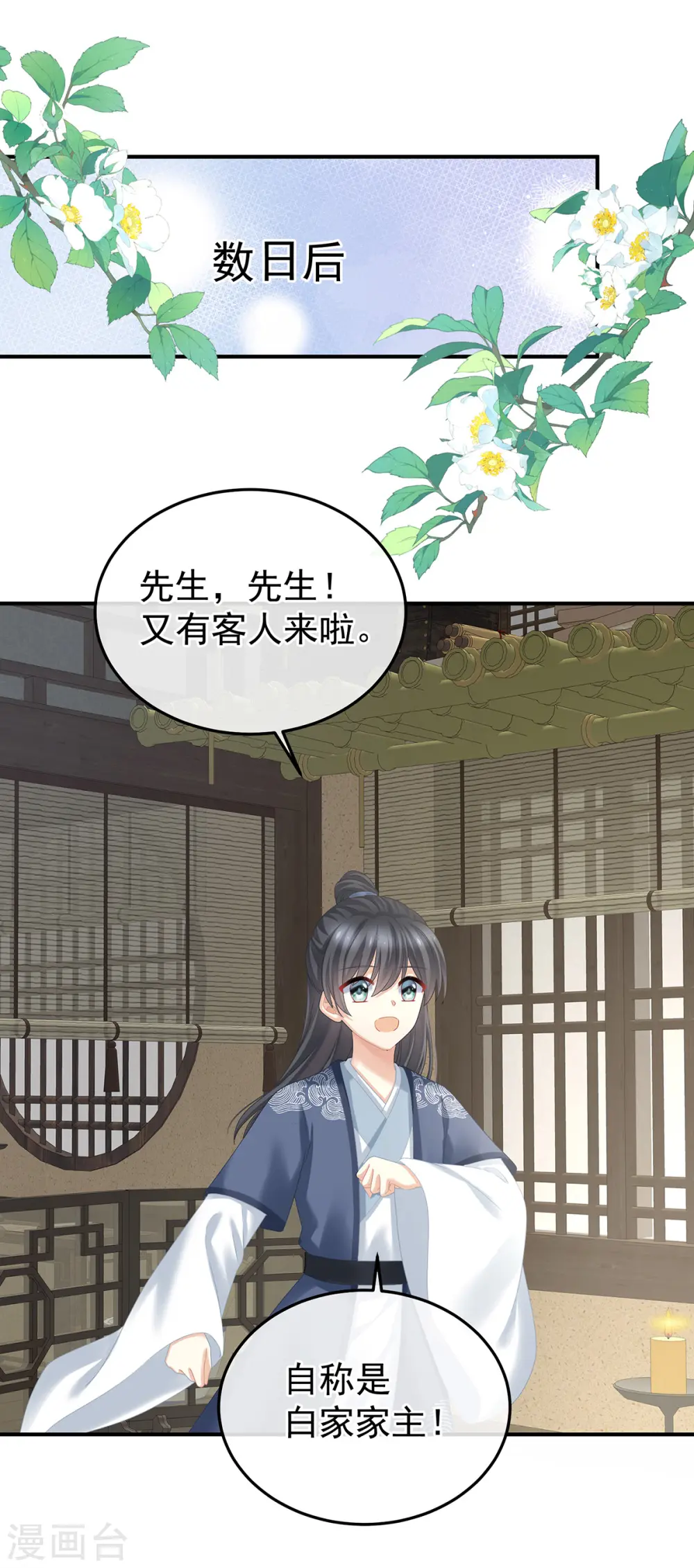 第383话 此处红梅入梦（下）32