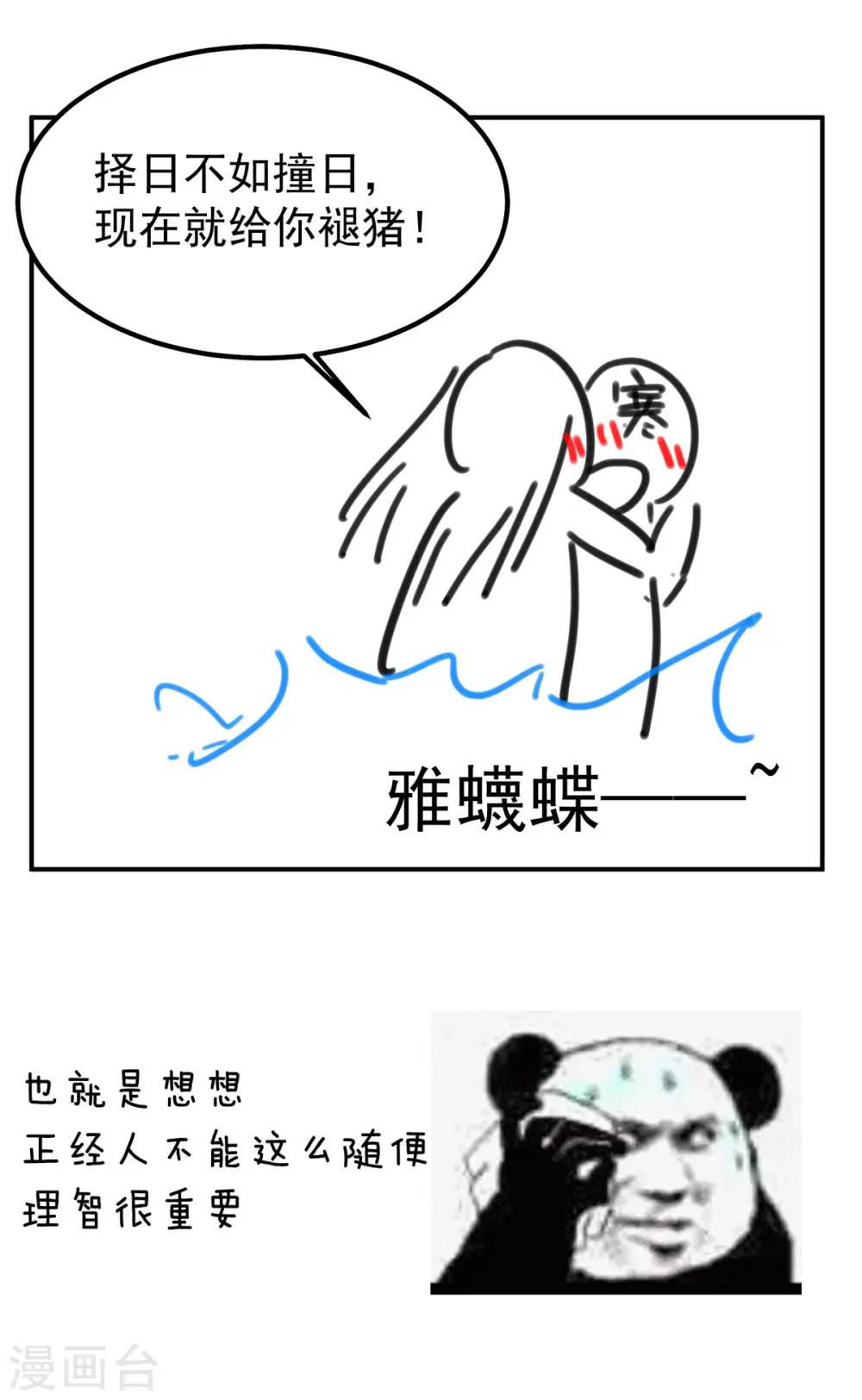 第186话 用我的体温将你……39