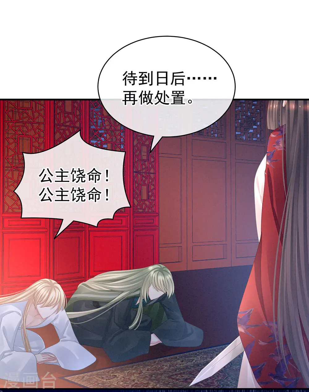 第47话 本宫要杀了这奸夫28