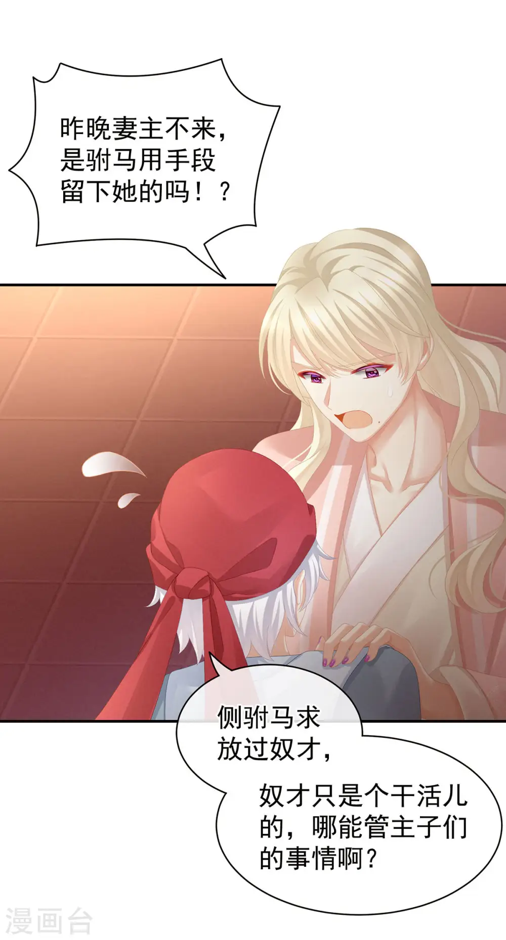 第86话 得宠17