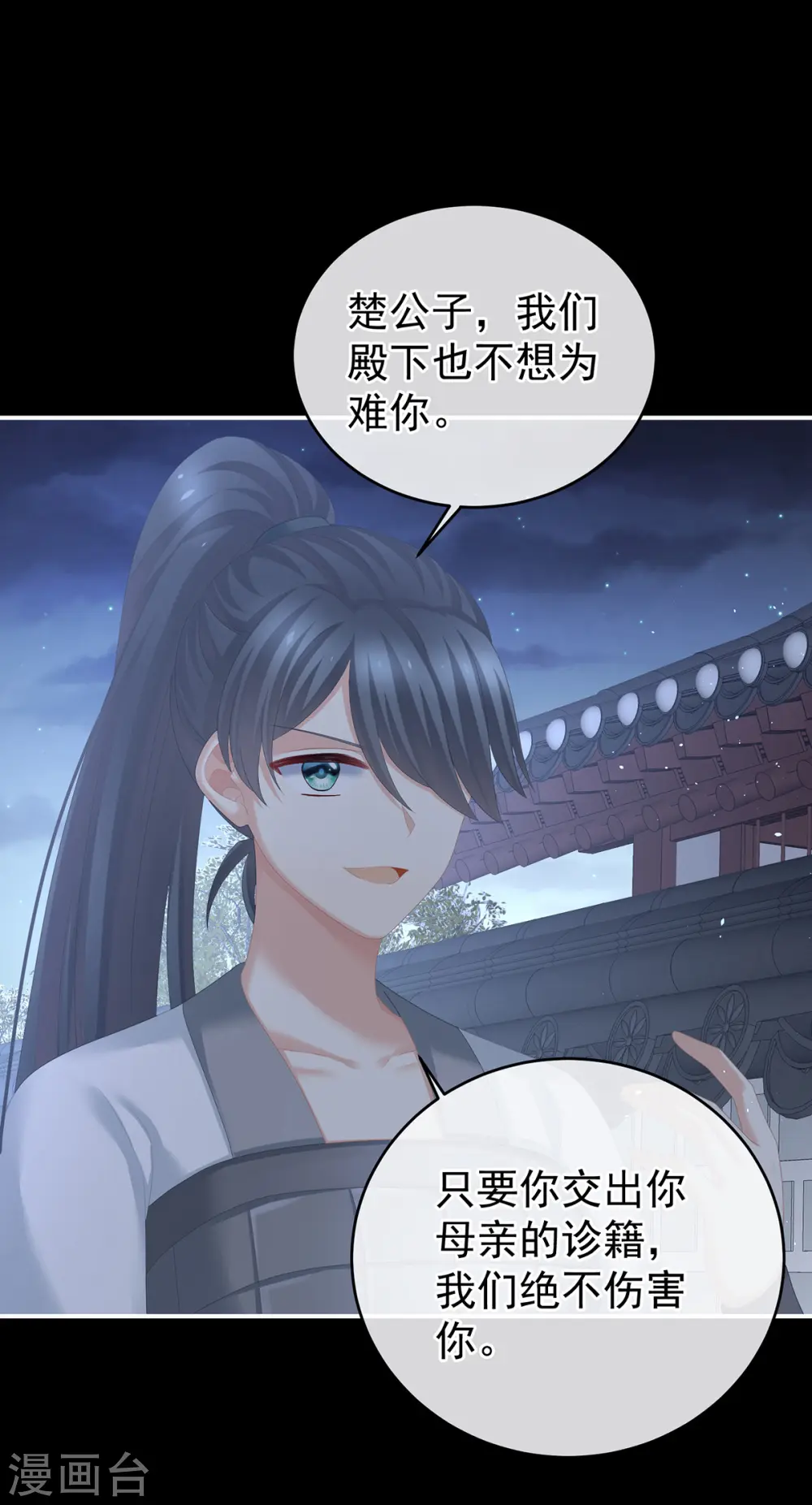 第277话 我与殿下已有婚约9