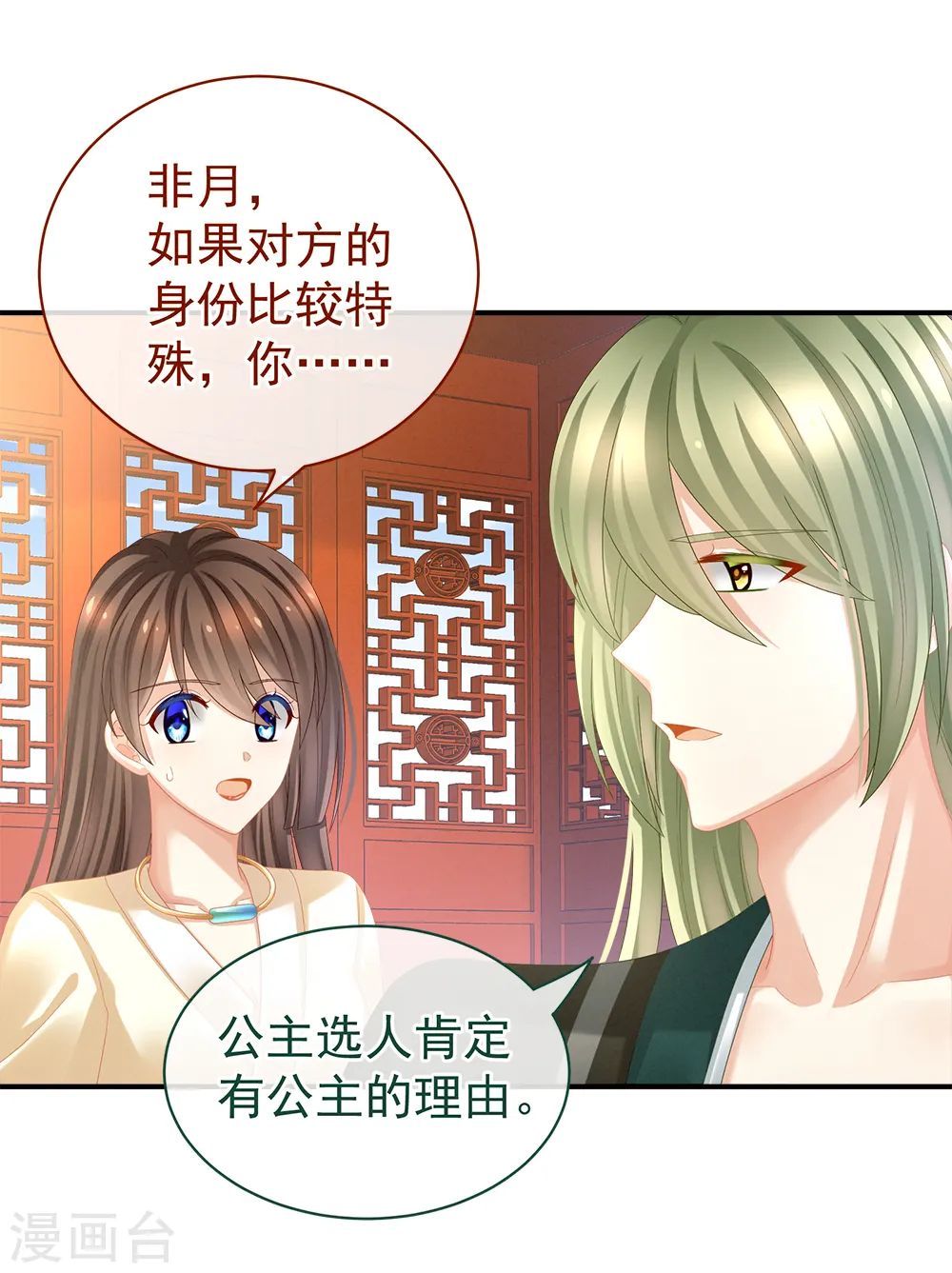 第38话 夫君5