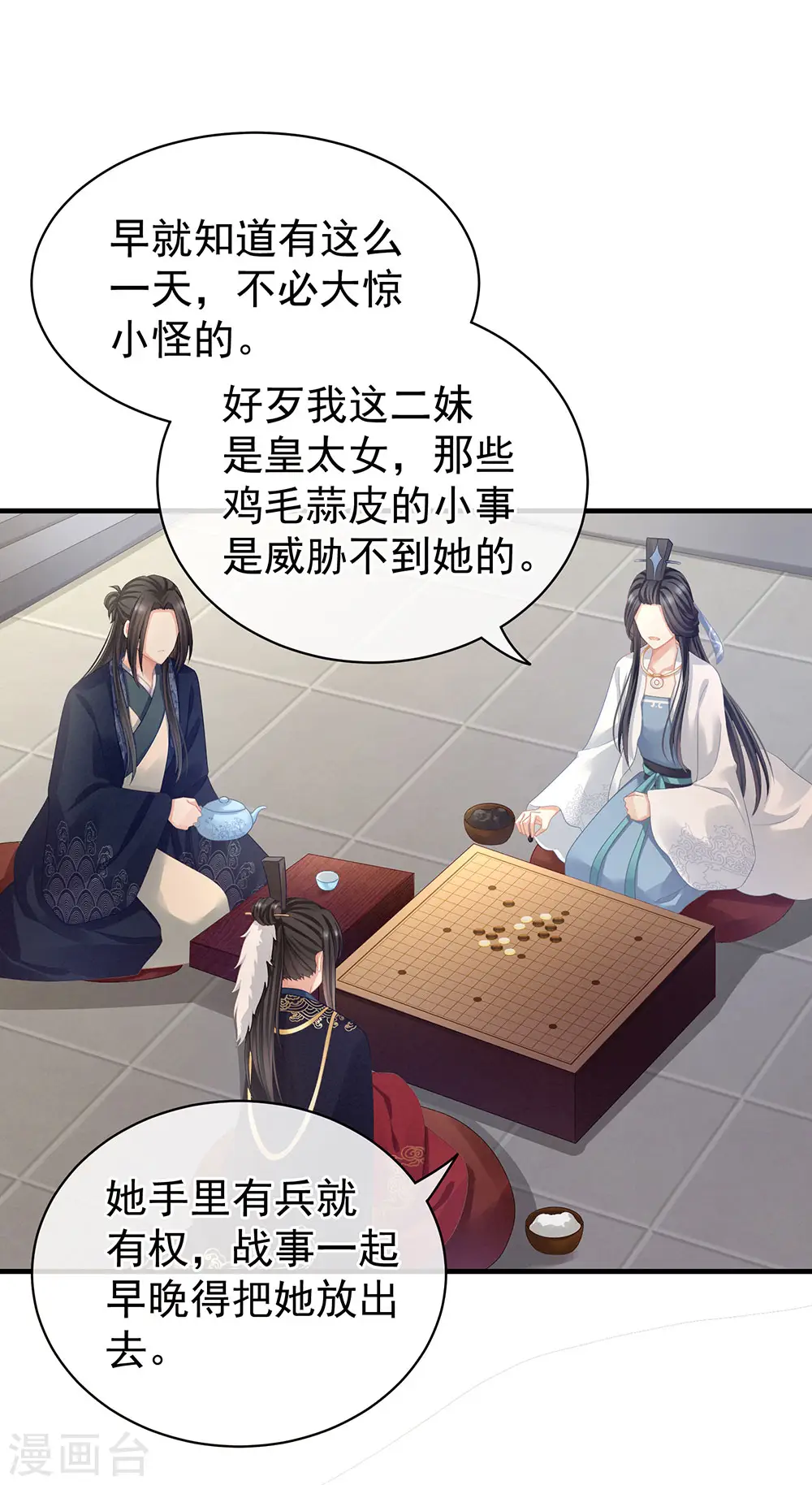 第63话 为了私心27