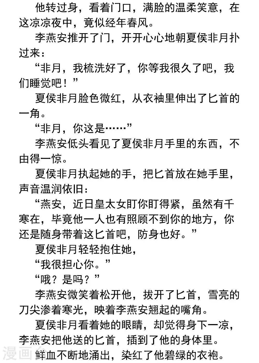 第71话 是我怕弄脏了你38