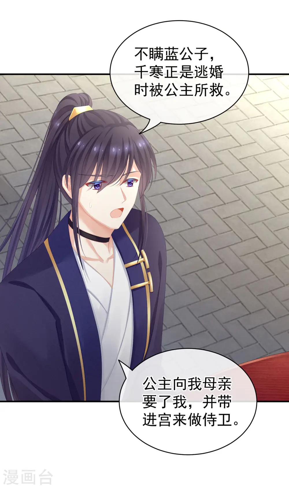 第89话 蓝家小公子30