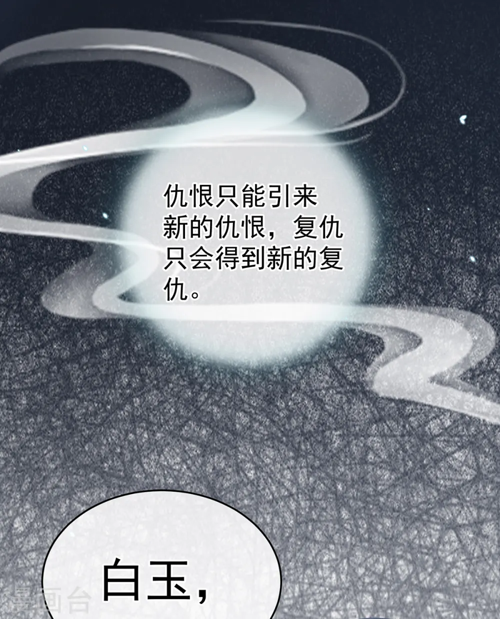 第250话 殓心入棺27