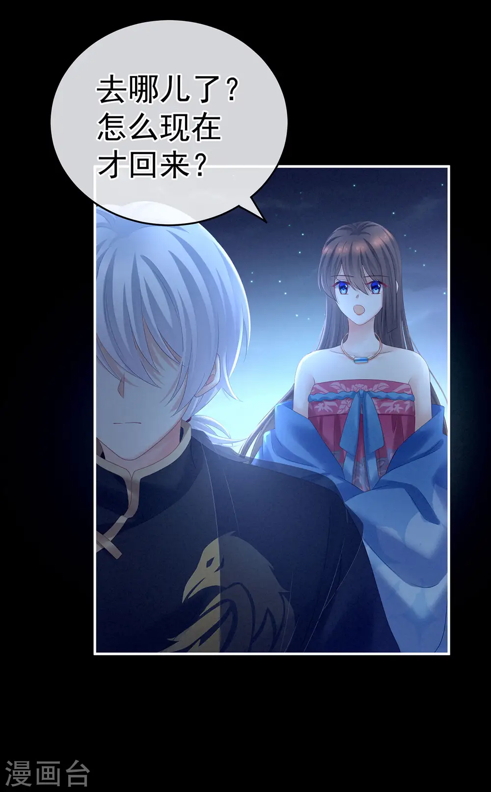 第205话 她不是我的妻主44
