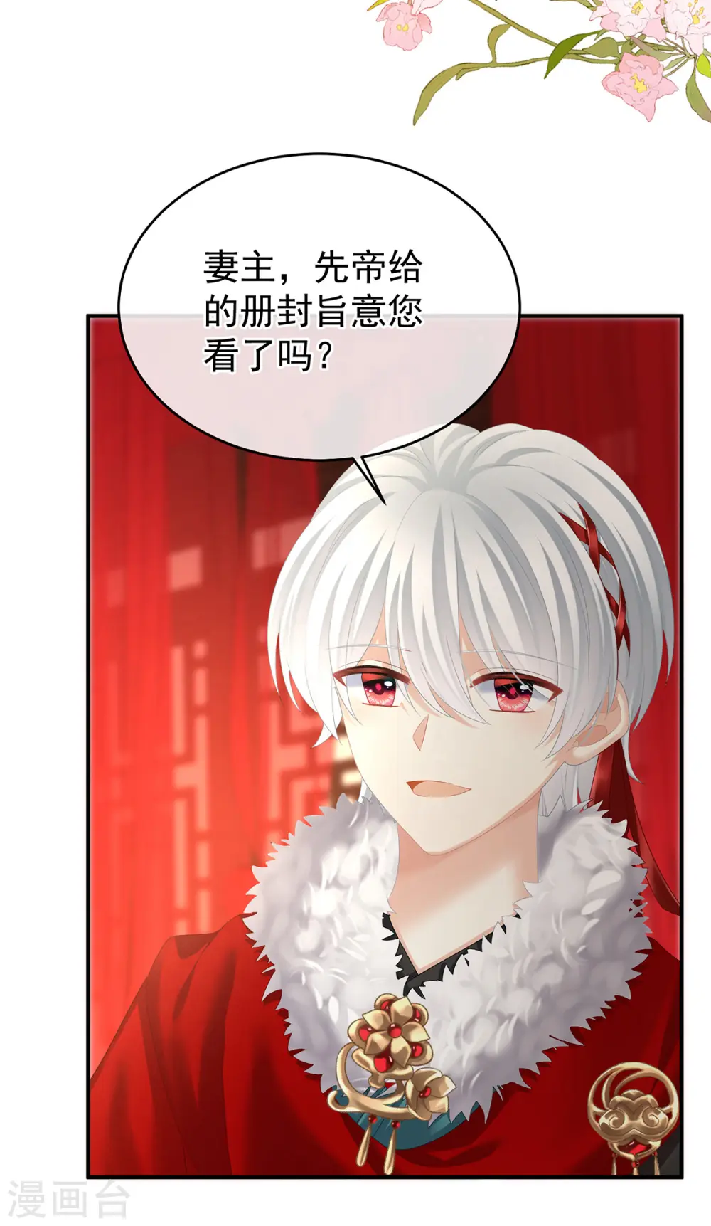 第384话 浮萍半生草，归燕仍似春（上）35