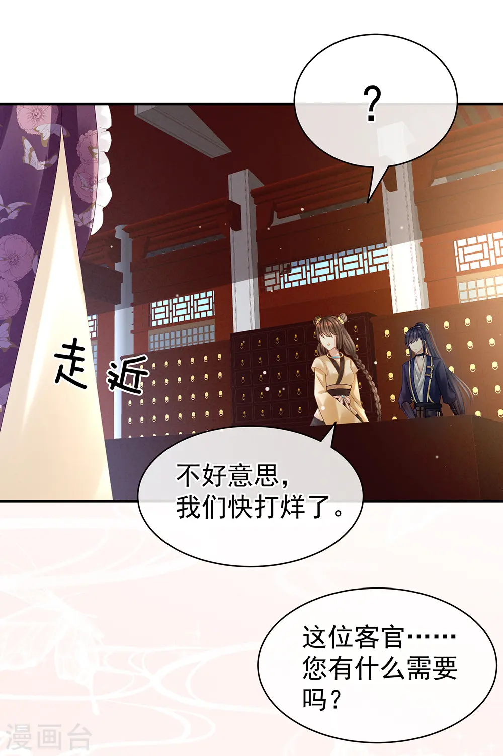 第31话 烈焰红唇18