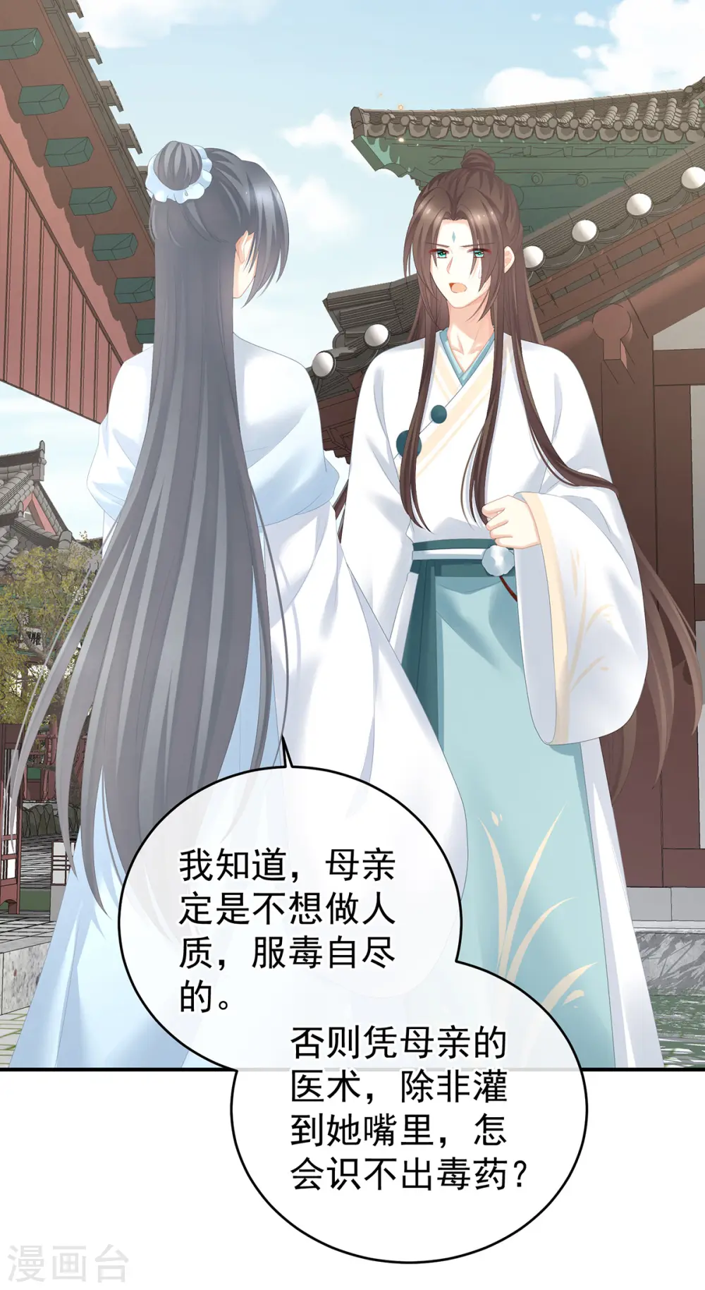 第280话 星泽出嫁3