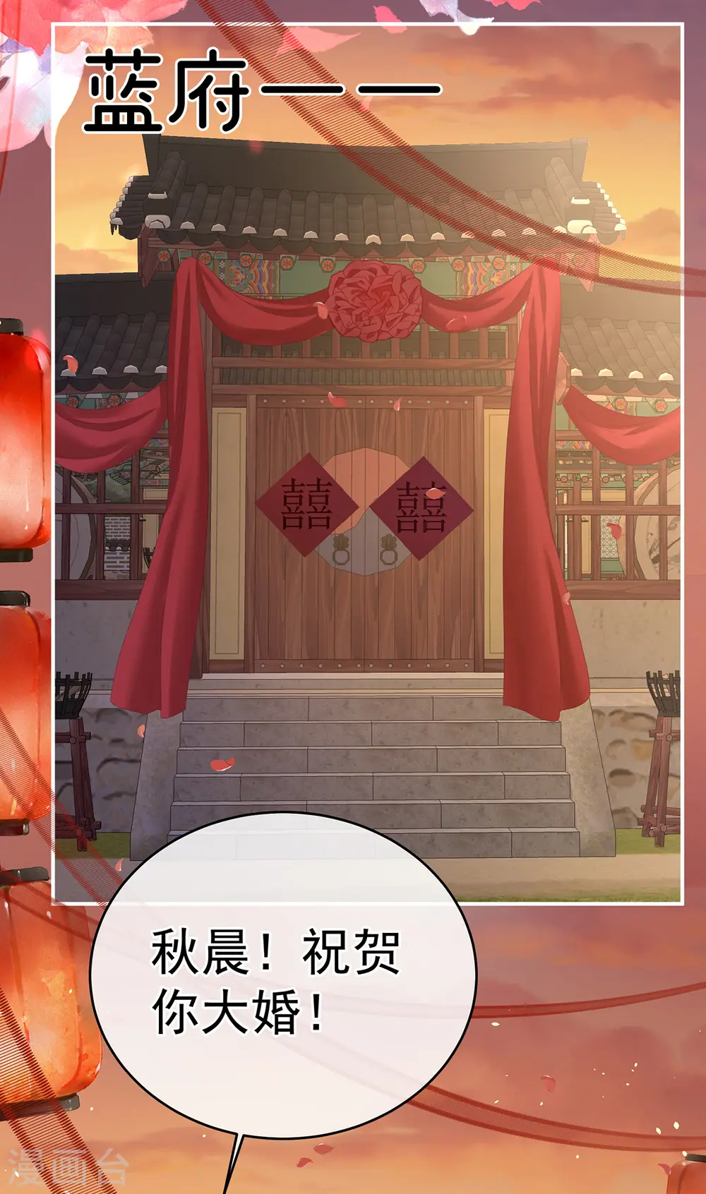 第280话 星泽出嫁38