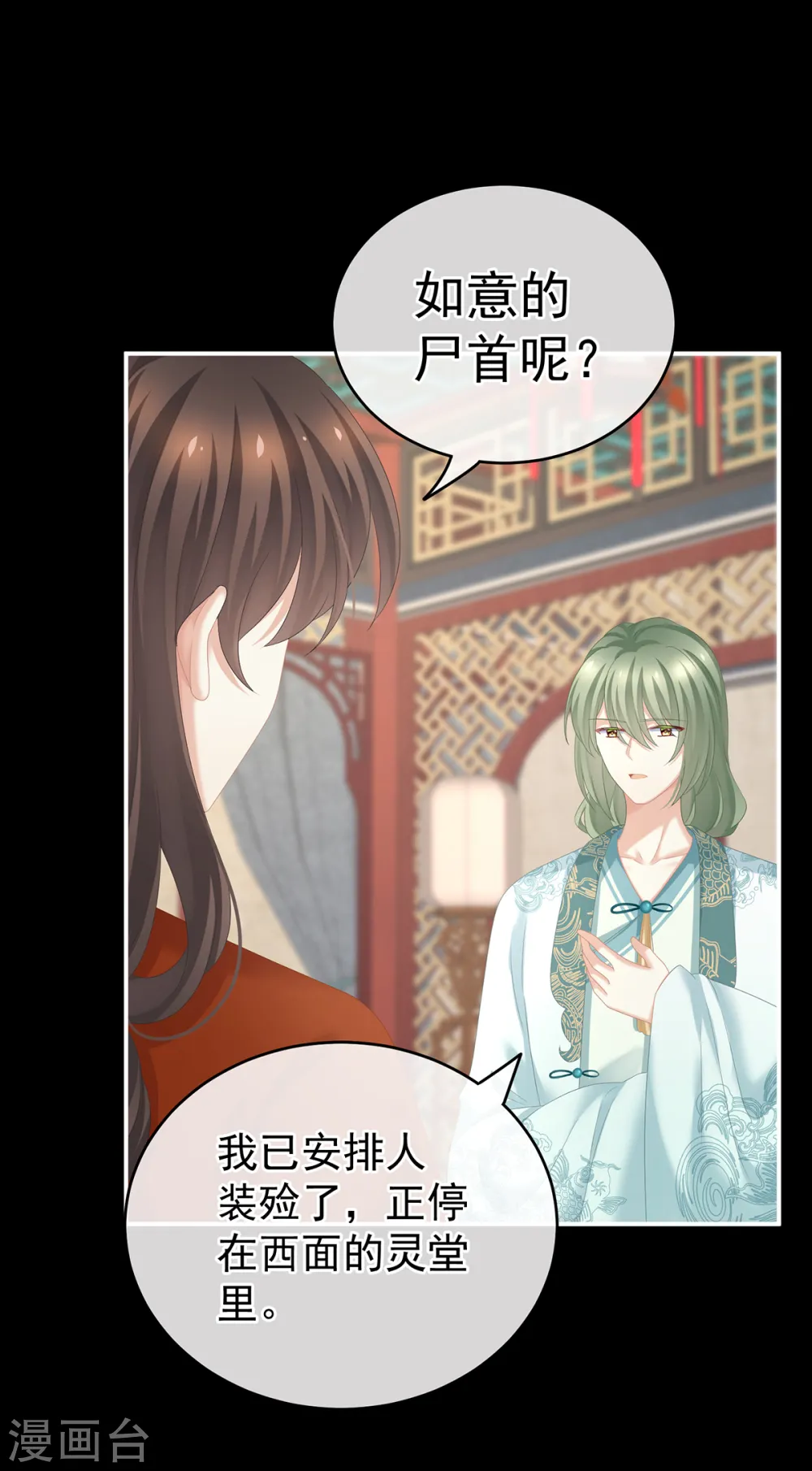 第250话 殓心入棺34