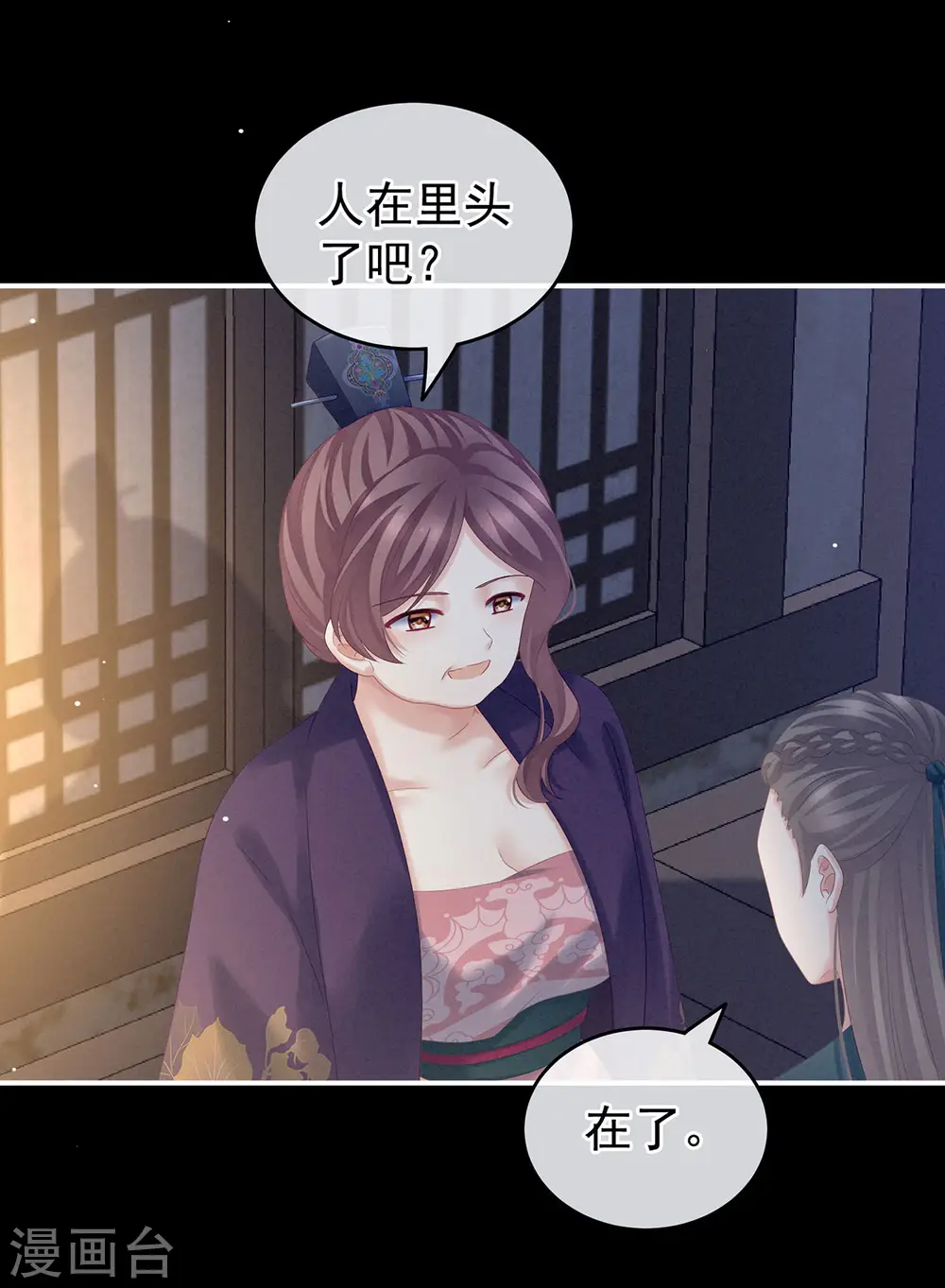 第174话 谁都能爬上你的床？11