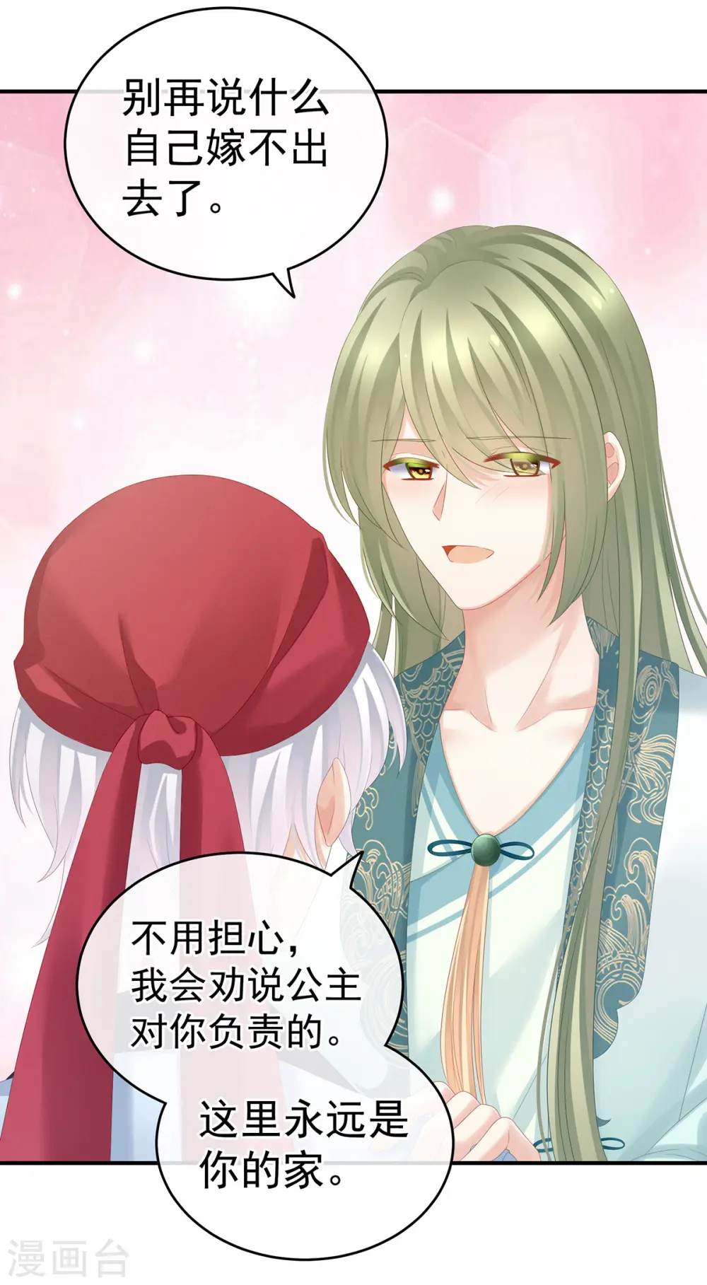 第166话 替你张罗婚事32