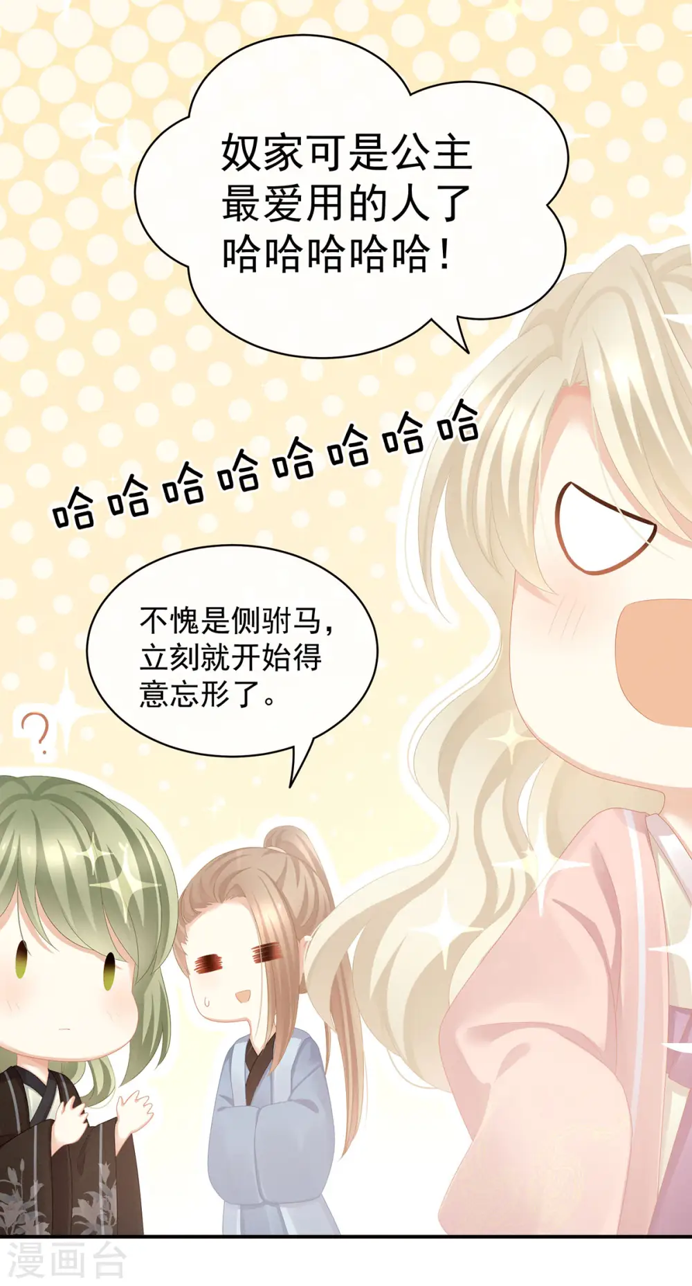 第111话 我男人够多了！11