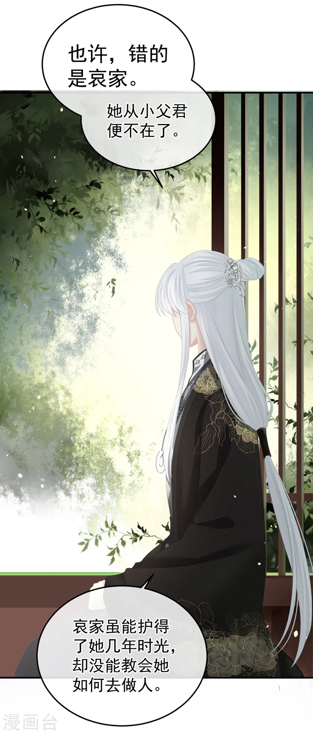 第366话 窥天机者，必有代价9