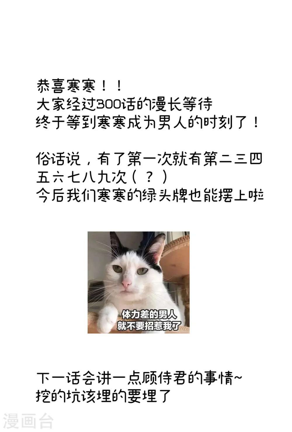 第333话 夏将军的小花没了！30