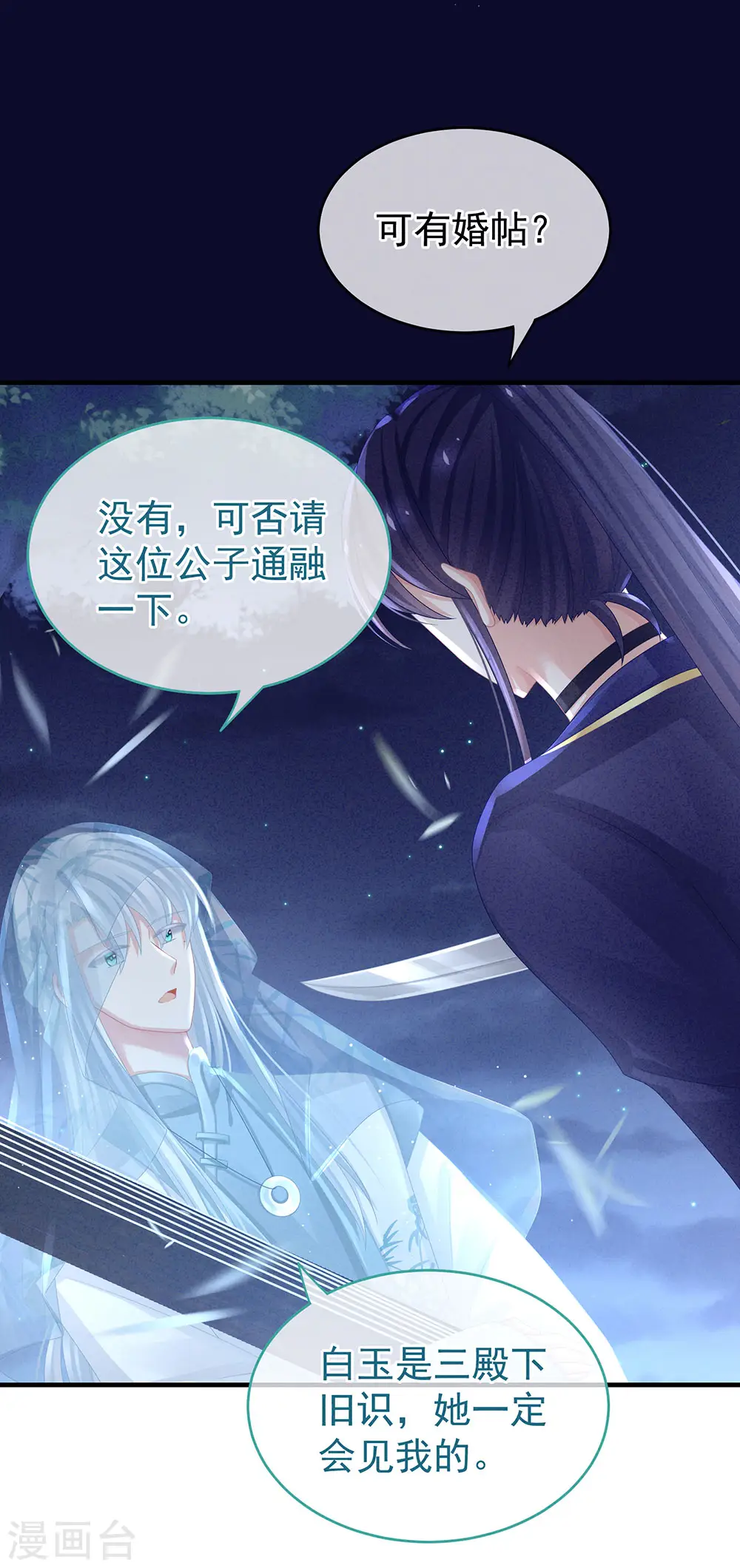 第55话 激烈交战23