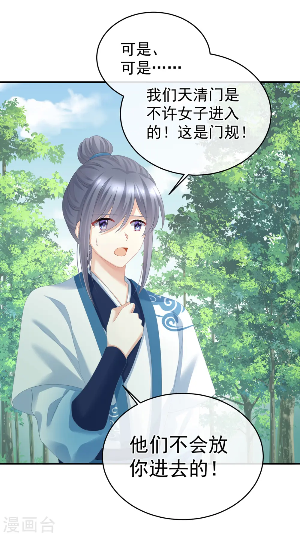 第329话 天清门12
