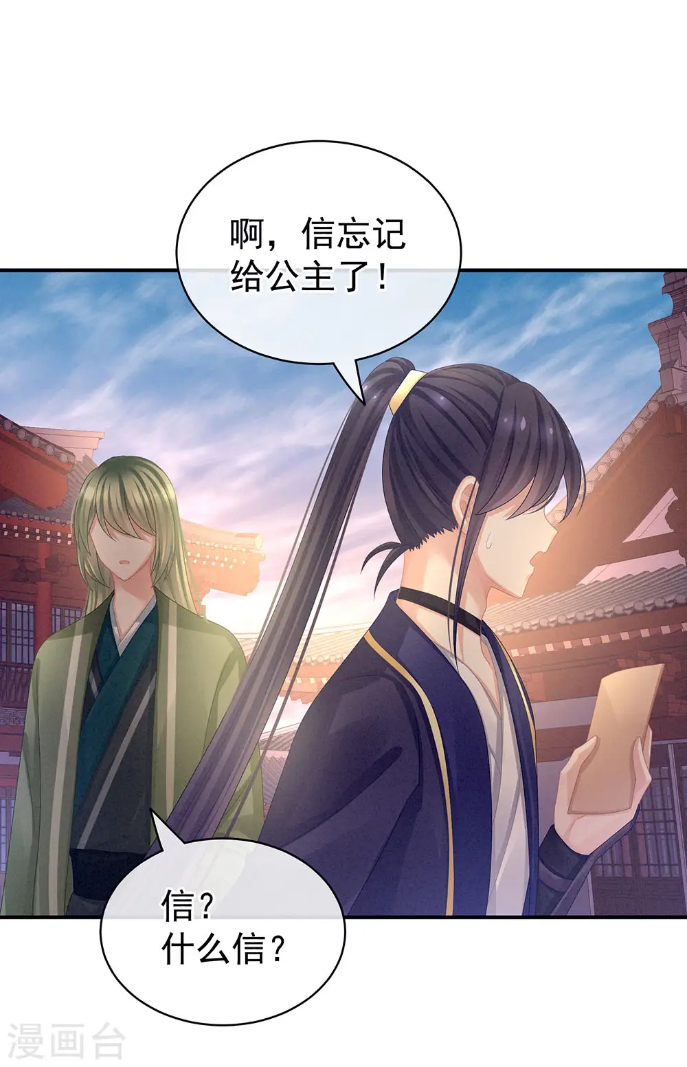 第57话 心机深重的夏侯驸马29