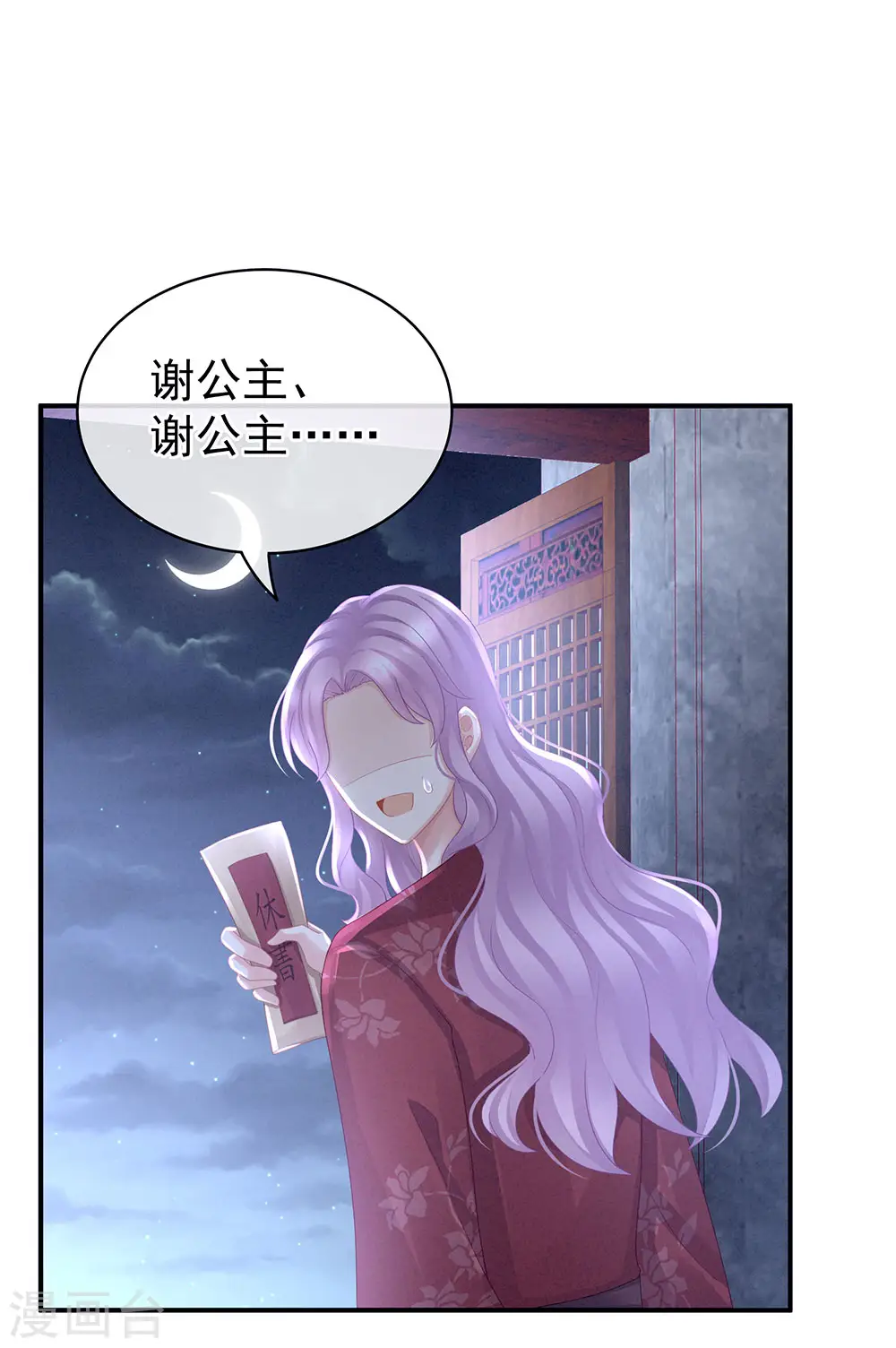 第48话 肃清公主府32