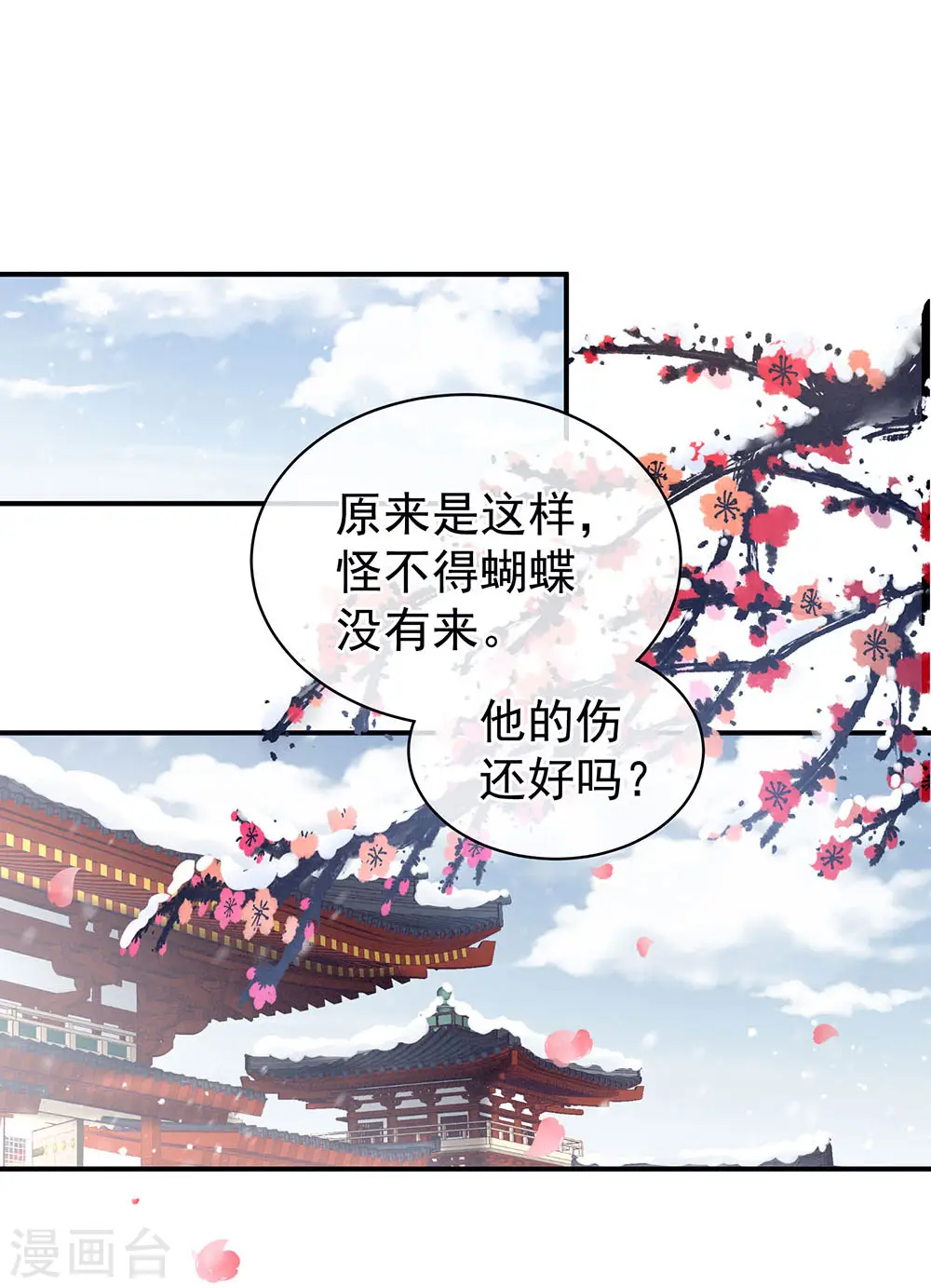 第67话 他已经是我的人了17