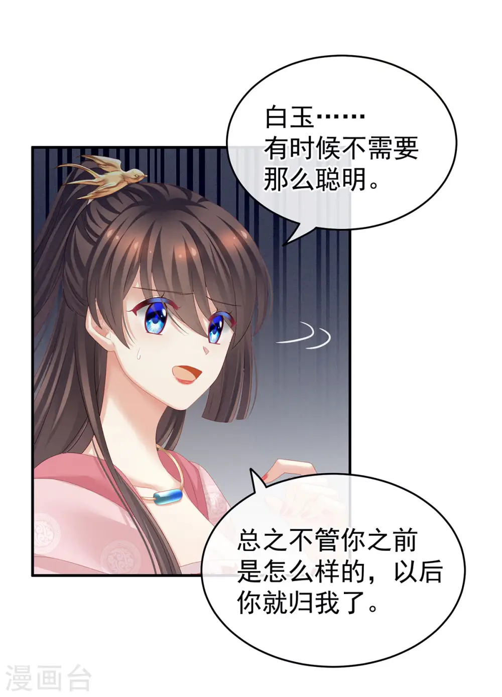 第132话 狐狸精！15