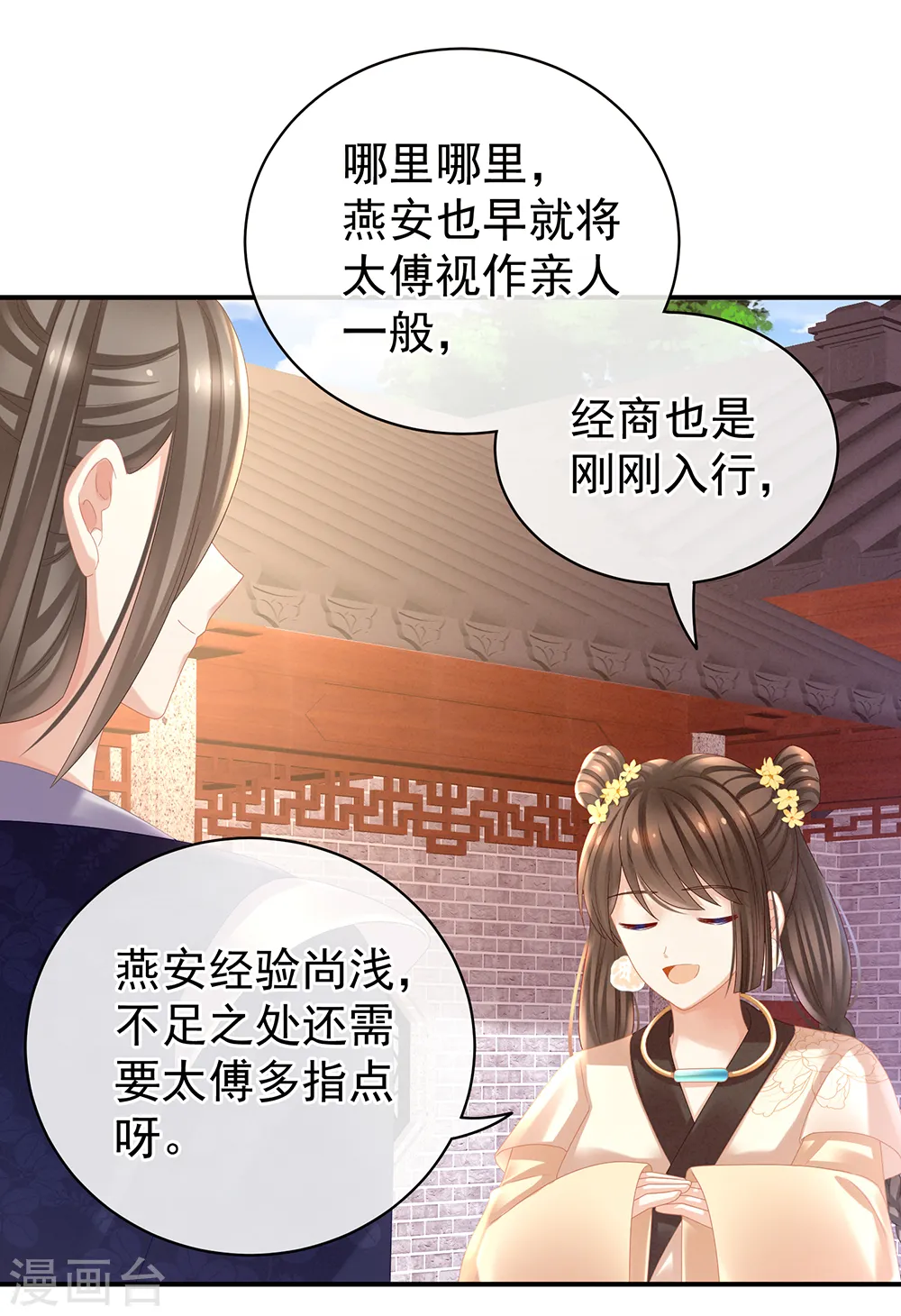 第33话 住手不要啊10