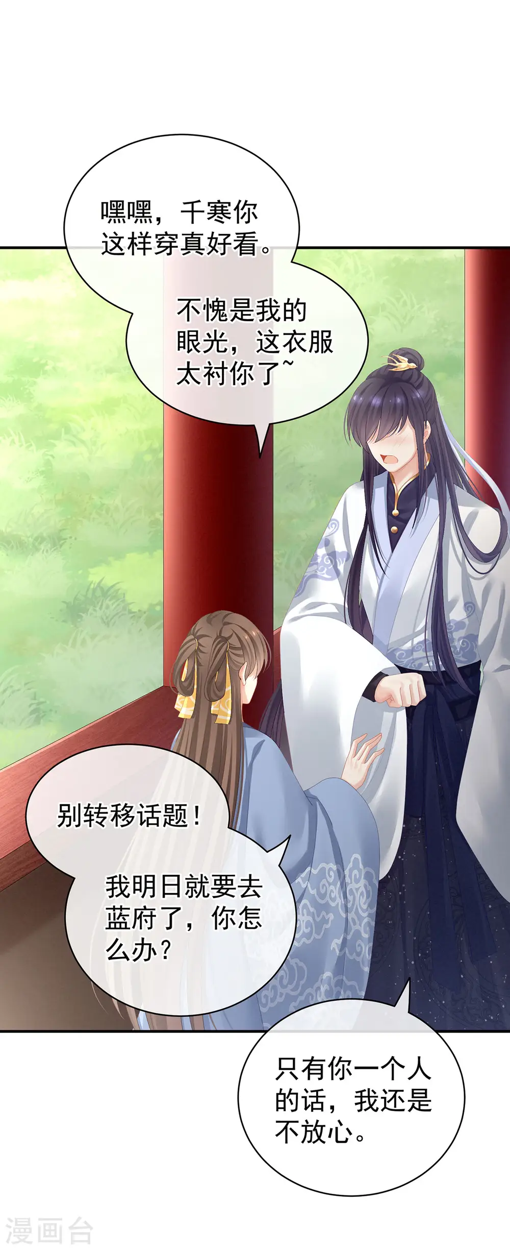 第96话 被窝暖好了！11