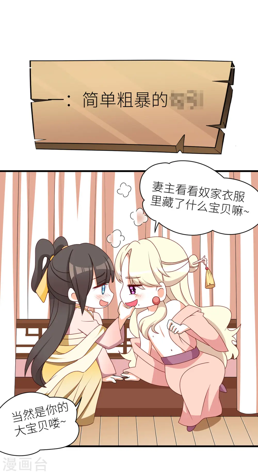 第210话 妻主又双叒叕带男人回来了41