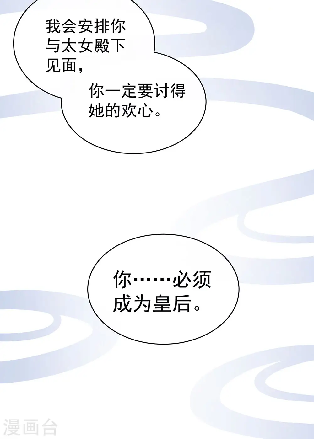 第75话 夏侯非月，跪下！3