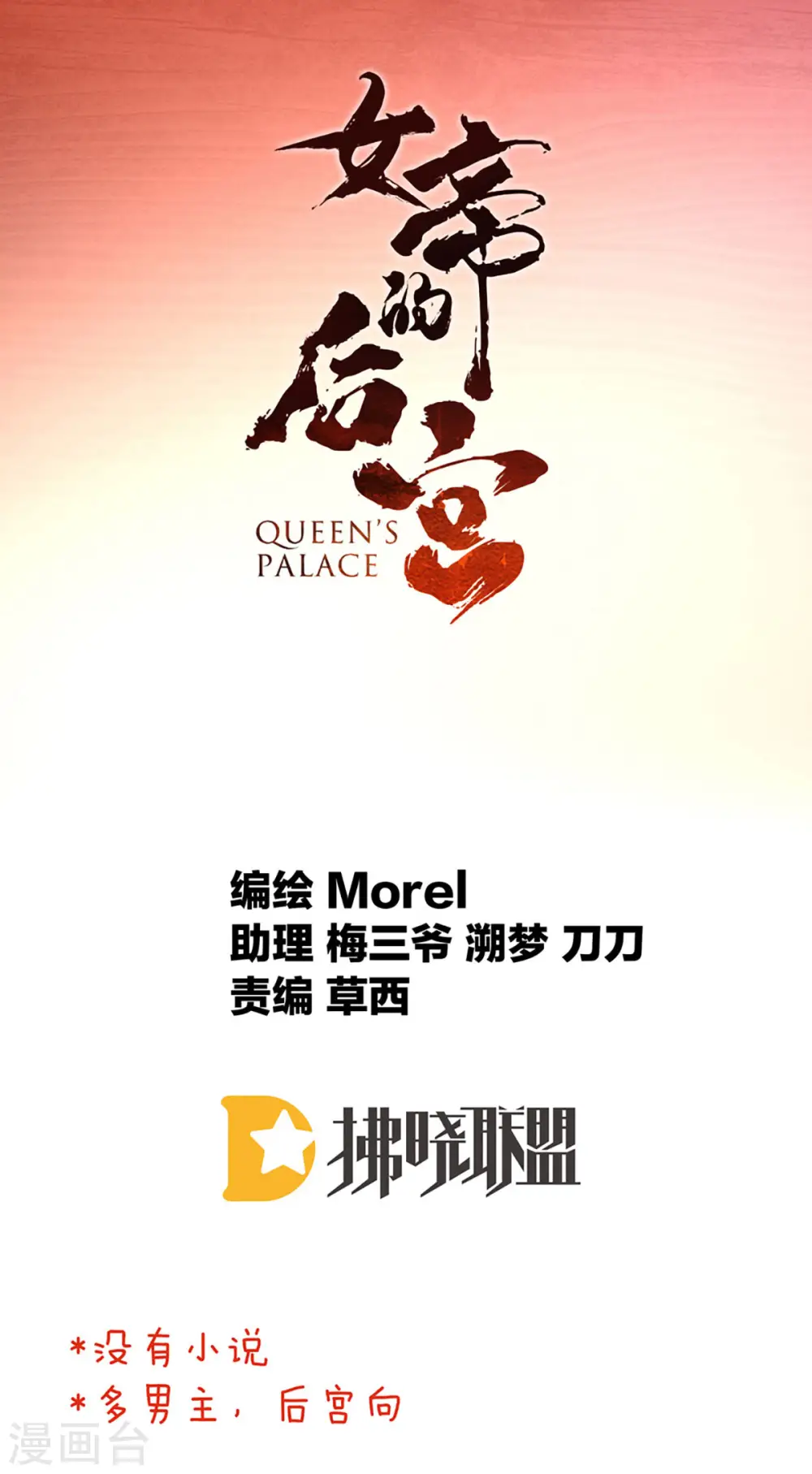 第86话 得宠1