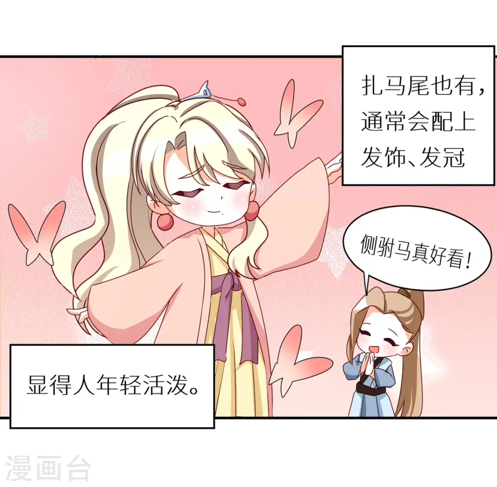 番外5 女尊流行图鉴15