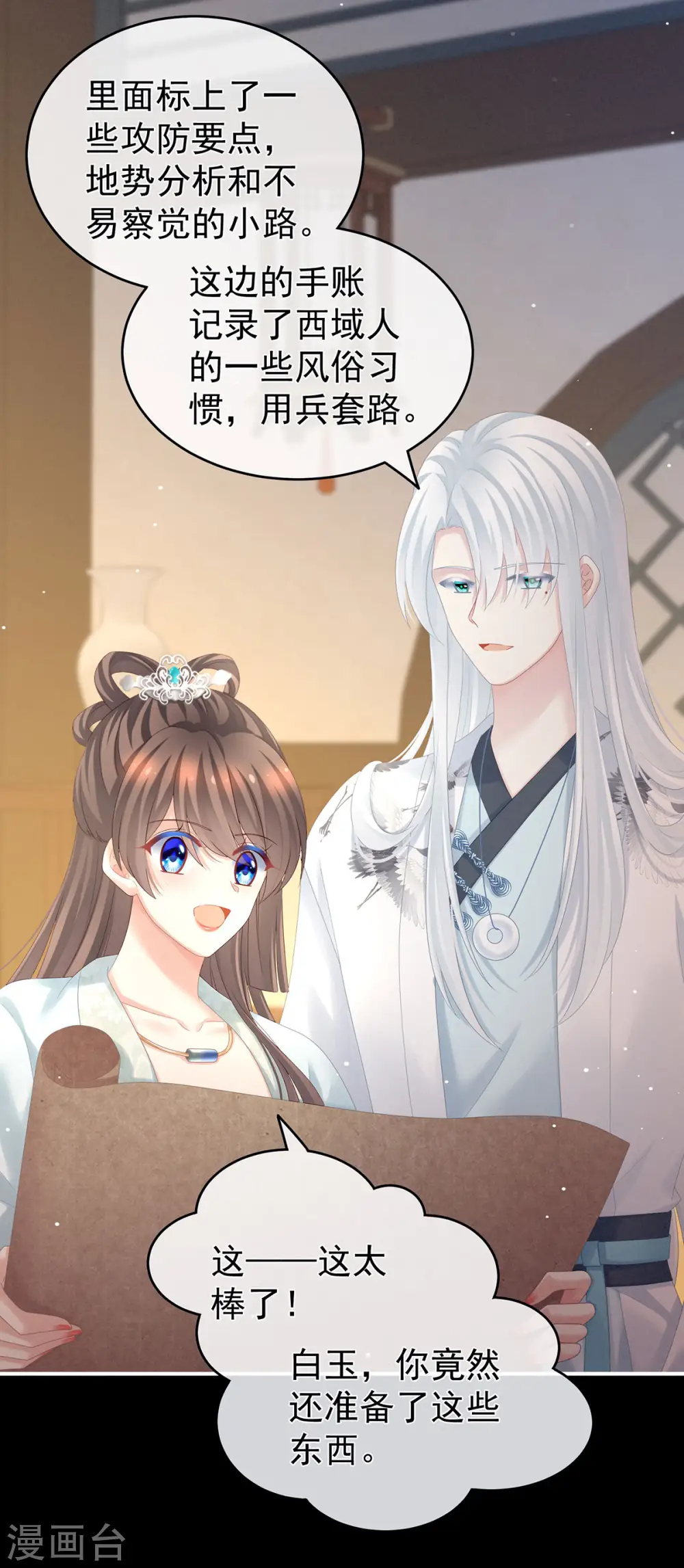 第172话 小妖精真会勾引人30