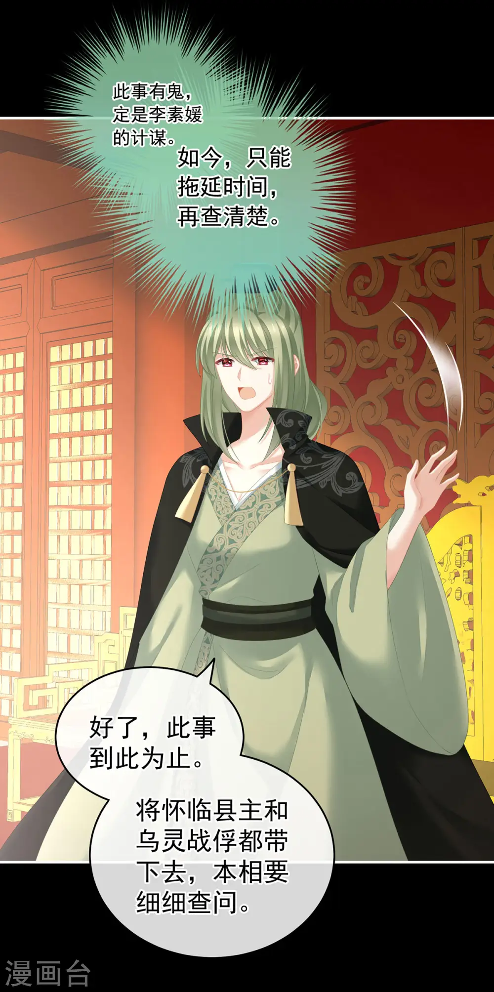 第194话 我到底算什么？15