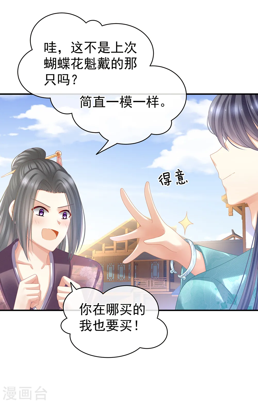 第38话 夫君24