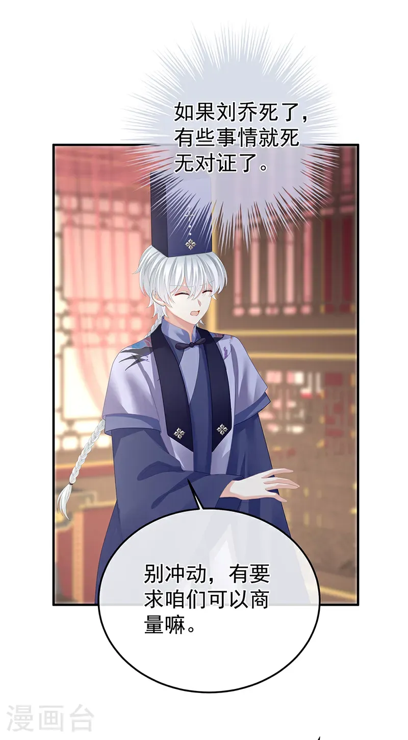 第二季第58话 刘乔之死26