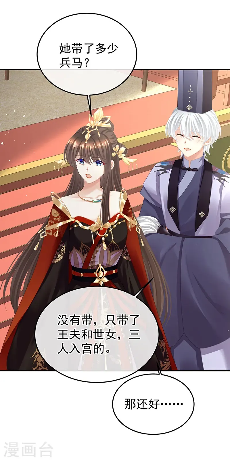 第二季第67话 江山后继无人？17