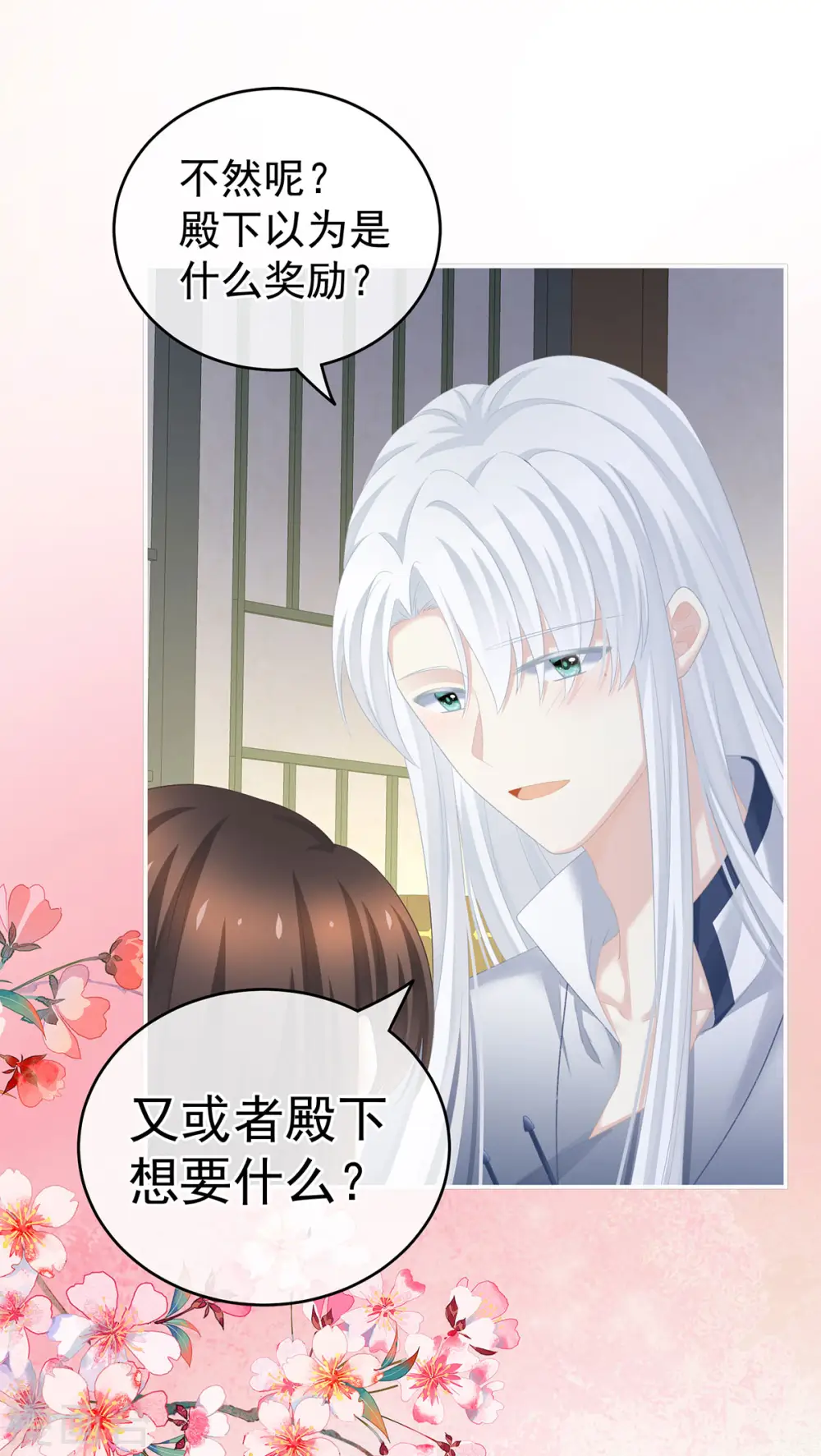第235话 不行哦，不给你看~23