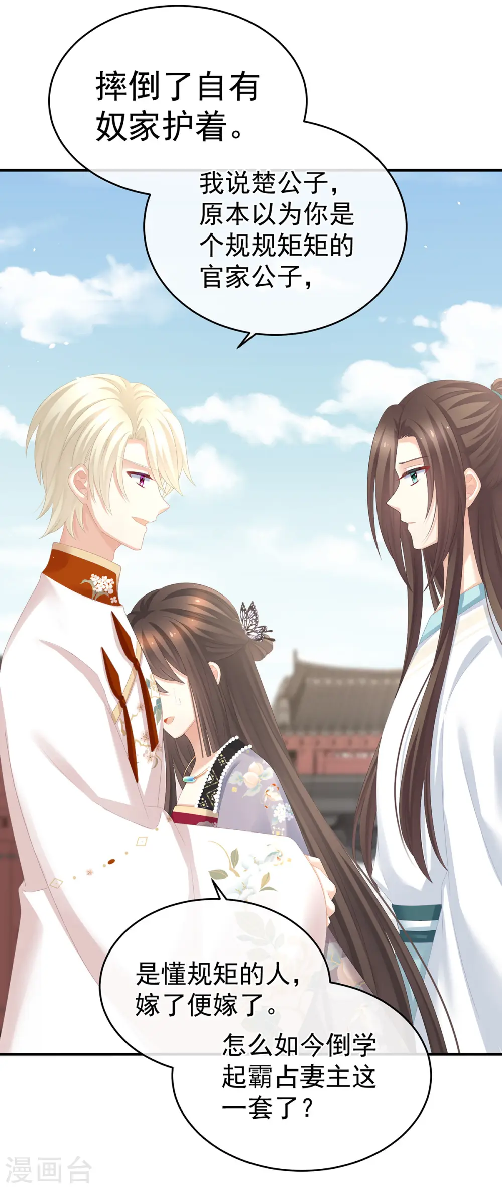 第286话 拈酸吃醋，无理取闹？8