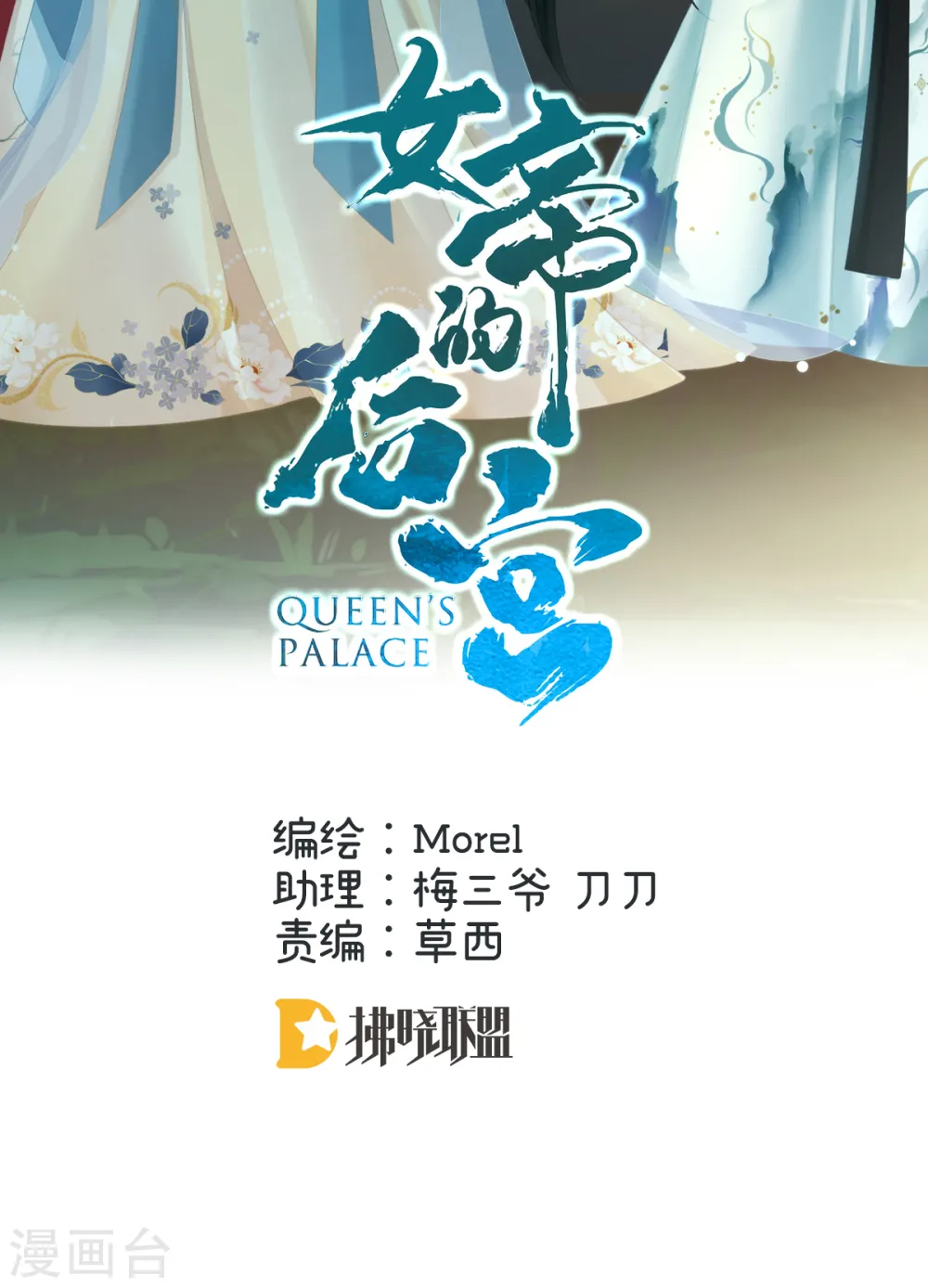 第288话 官宣孩子爹1
