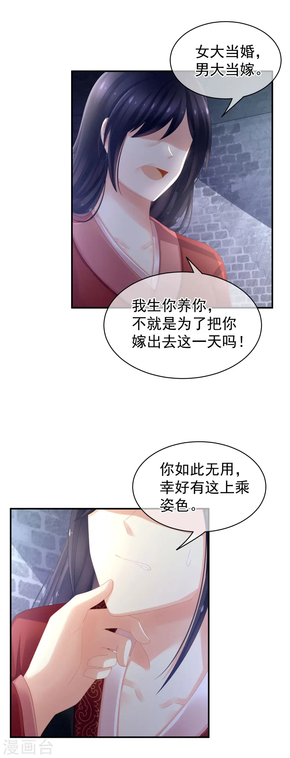 第8话 怀我的孩子12