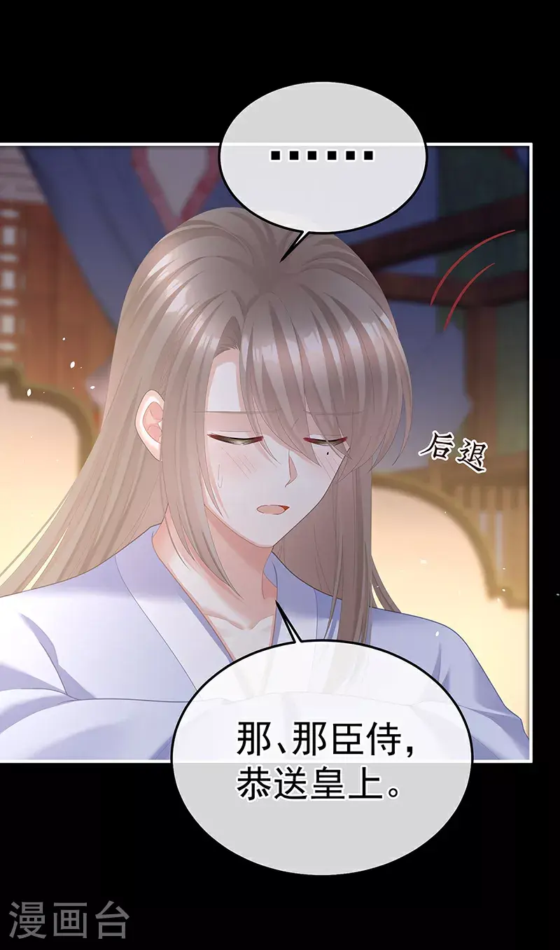 第二季第26话 臣侍帮陛下宽衣20