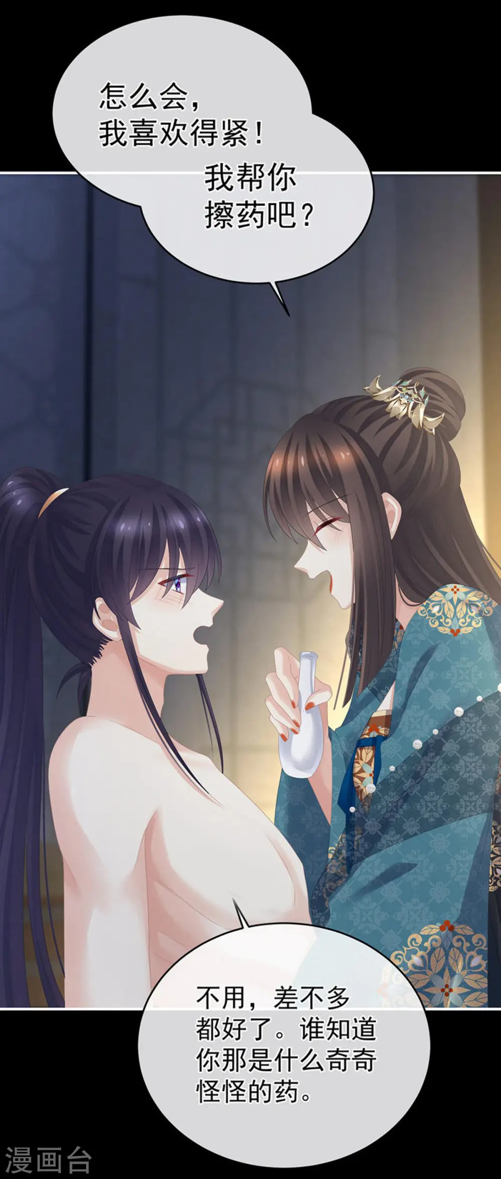 第295话 你嫌我的身体丑吗？24