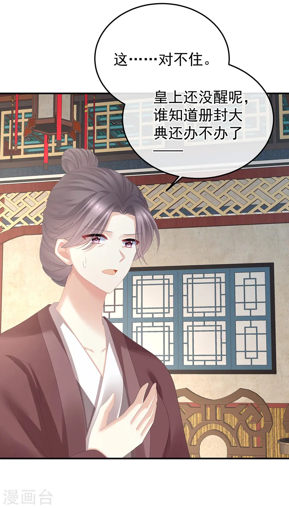 第368话 我可不是好性子的！20