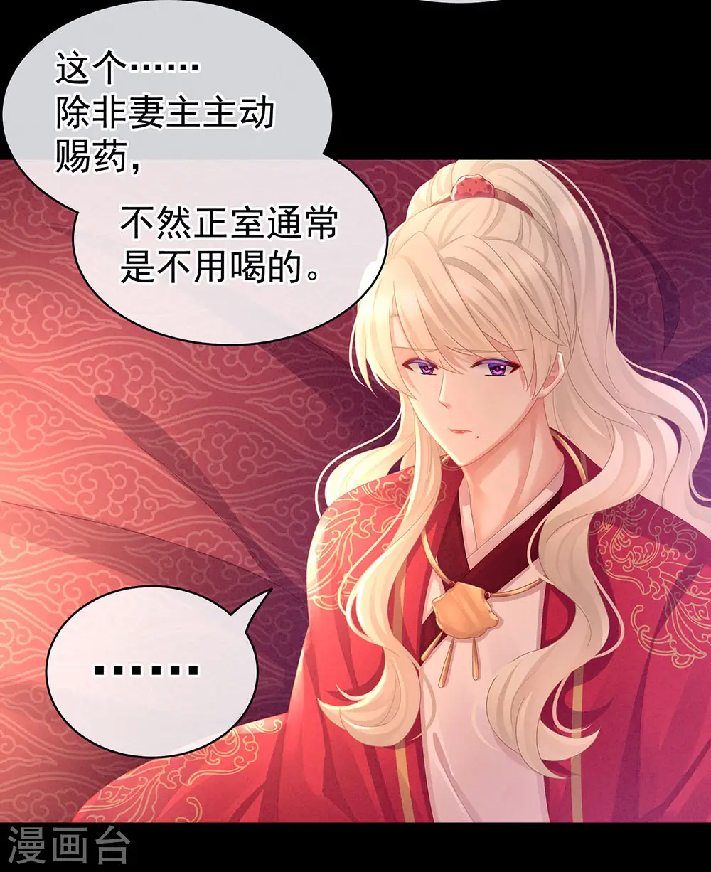 第53话 避子汤17