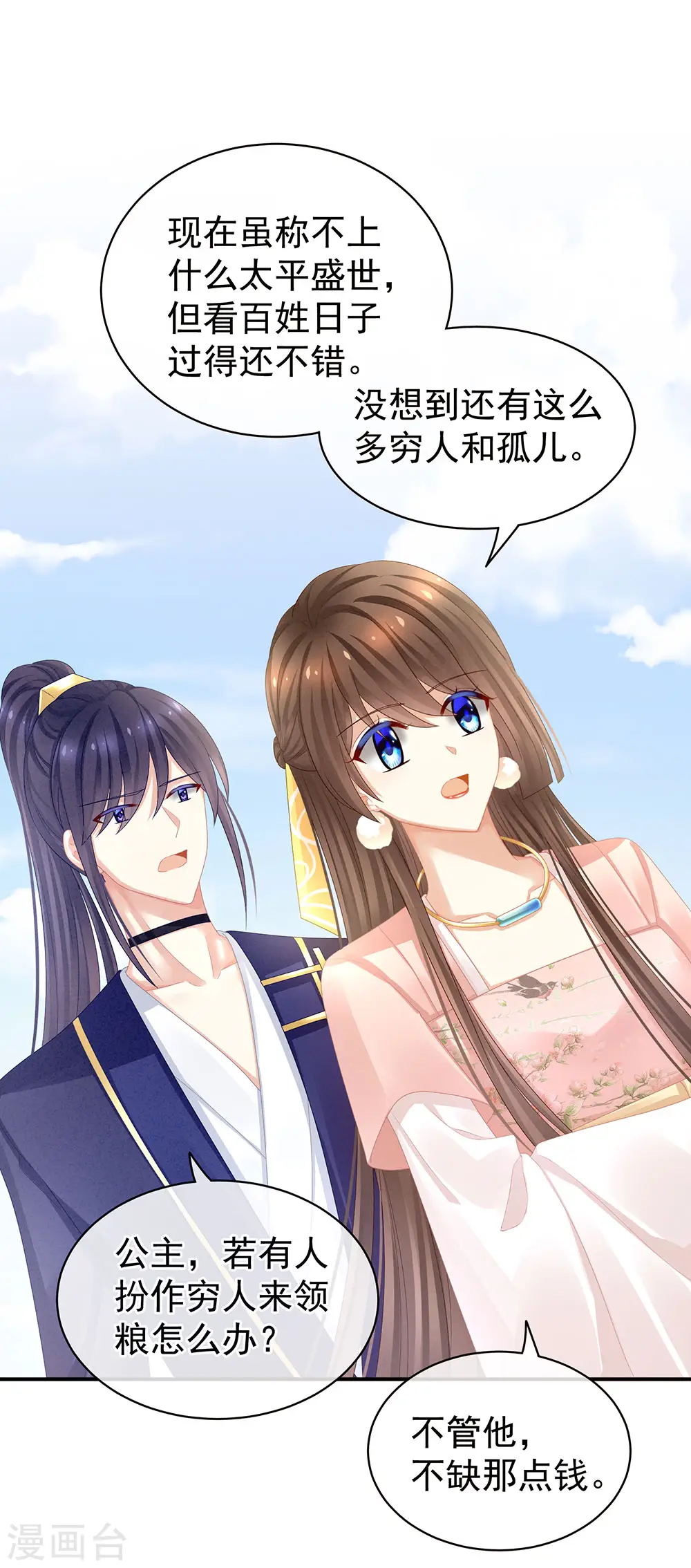 第45话 你们的结合是命中注定24