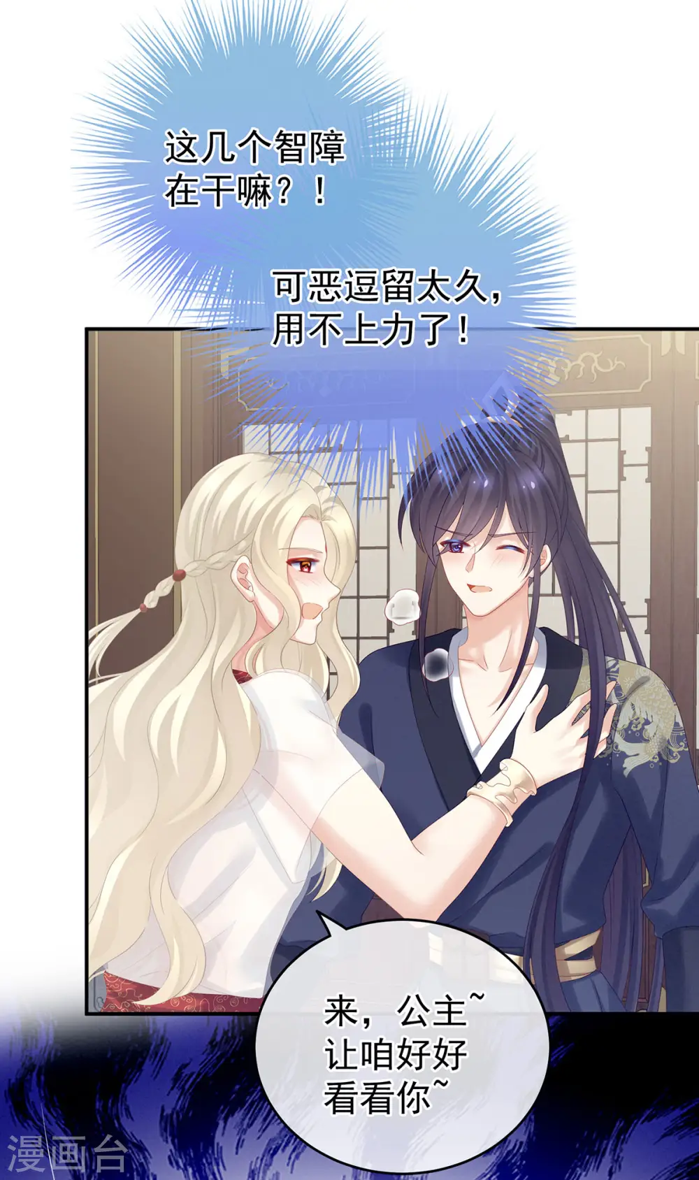 第178话 浑水摸寒9