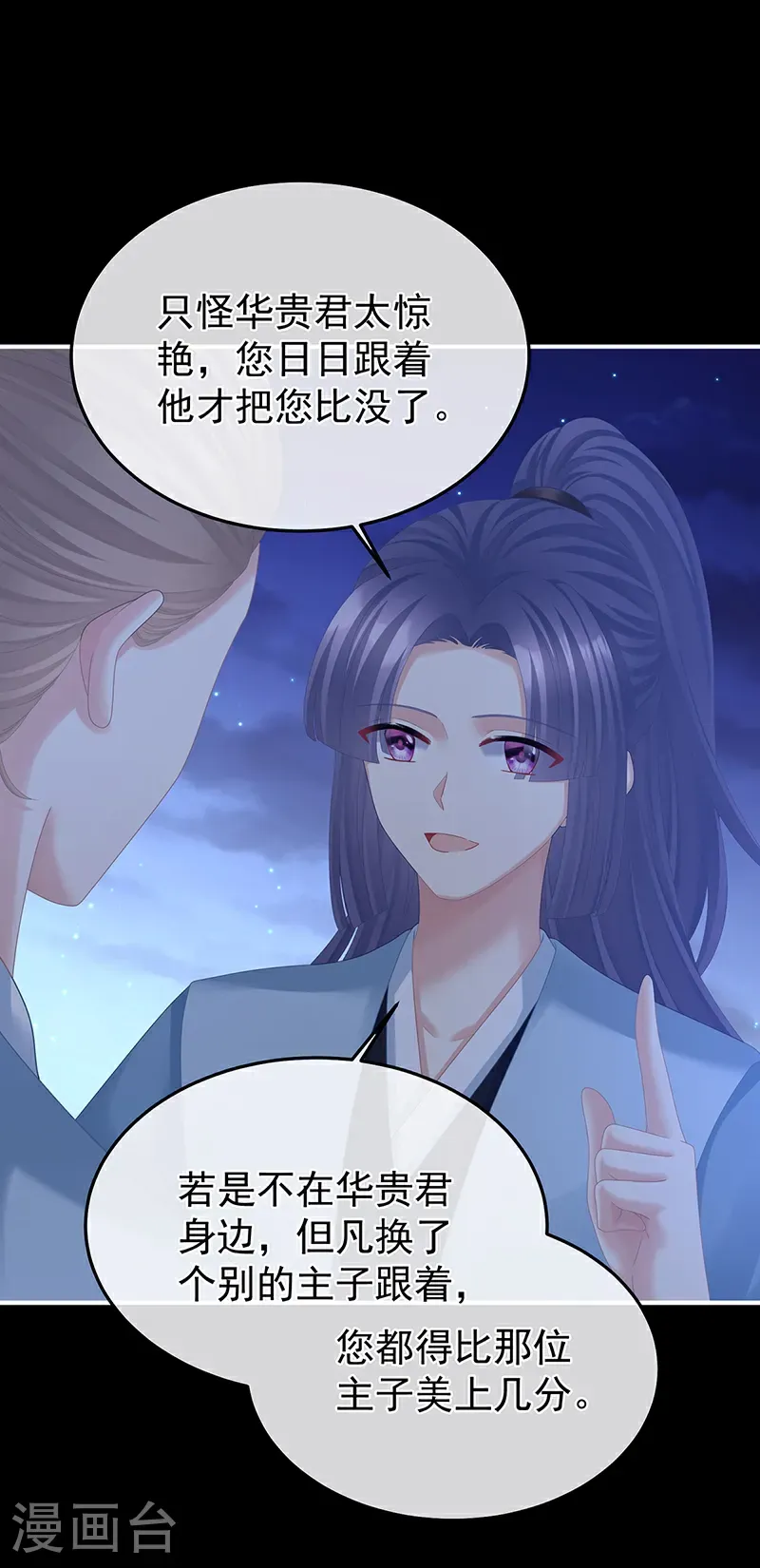第二季第63话 恶毒的奴才22