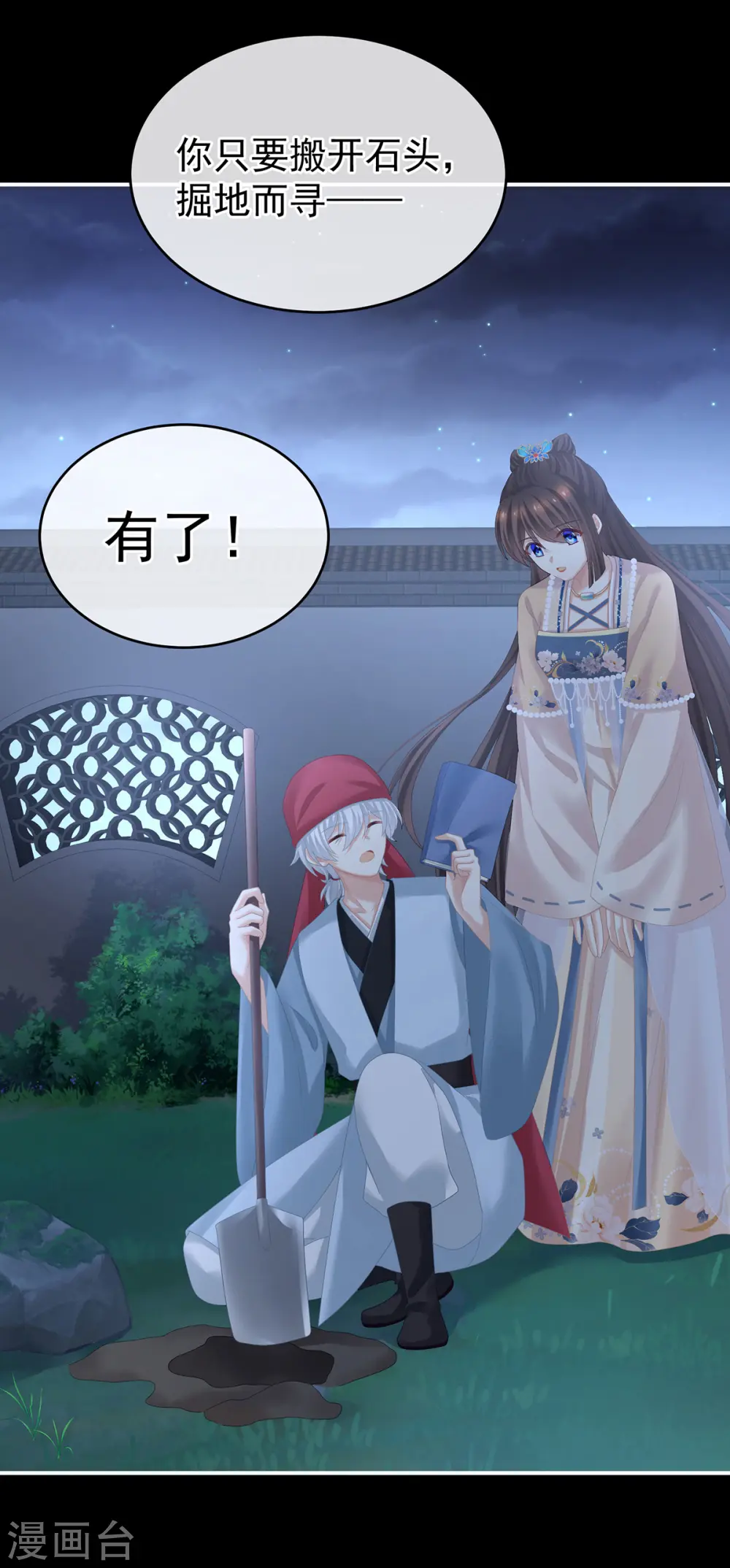 第278话 托付终身28